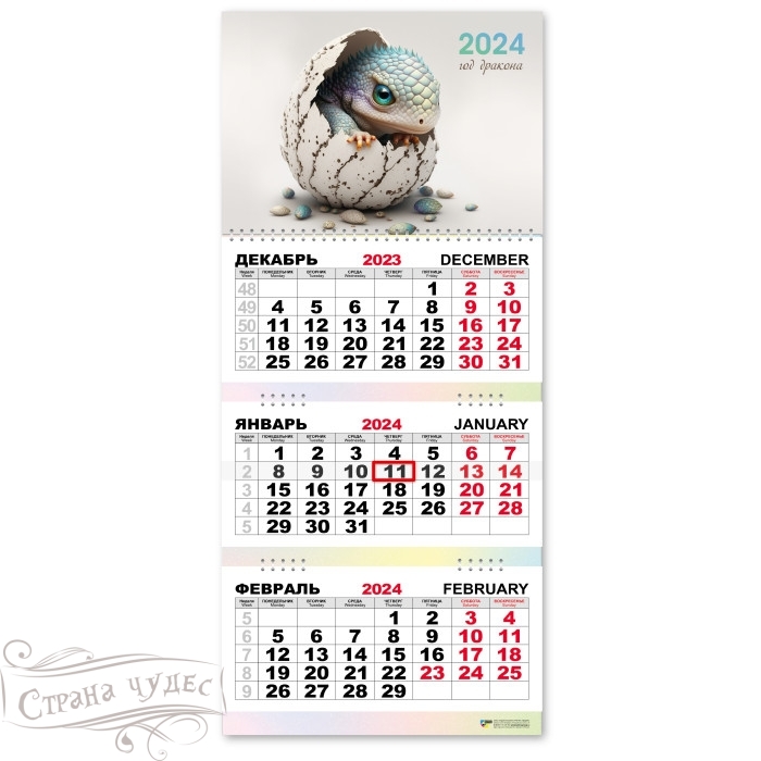 7829 Календарь трио квартальный 2024 символ года дракон купить в  Екатеринбурге, цена