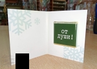Открытка средняя с 4 шоколадками "Новый год!"  - alisa-opt.ru - Екатеринбург