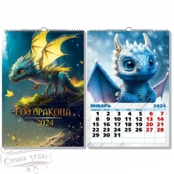 8035 Календарь на ригеле 2024 символ года дракон - alisa-opt.ru - Екатеринбург