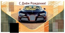 5ВЛ-061 С днем рождения - alisa-opt.ru - Екатеринбург