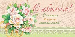 ЮЖ 2-16-2034 С юбилеем! - alisa-opt.ru - Екатеринбург