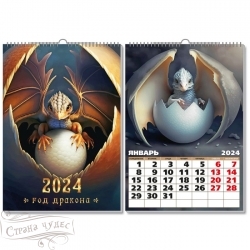 8039 Календарь на ригеле 2024 символ года дракон - alisa-opt.ru - Екатеринбург