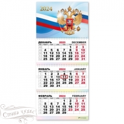 7811 Календарь трио квартальный 2024 государственная символика - alisa-opt.ru - Екатеринбург