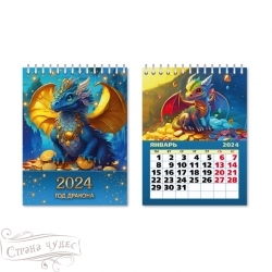 7925 Календарь-домик настольный вертикальный 2024 символ года дракон - alisa-opt.ru - Екатеринбург