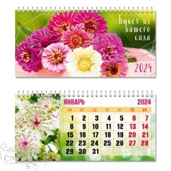 7873 Календарь-домик настольный горизонтальный 2024 букет из нашего сада - alisa-opt.ru - Екатеринбург