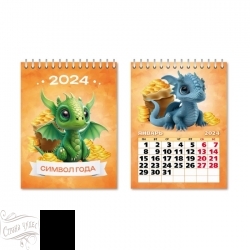 7924 Календарь-домик настольный вертикальный 2024 символ года дракон - alisa-opt.ru - Екатеринбург