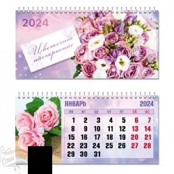 7874 Календарь-домик настольный горизонтальный 2024 цветочное настроение - alisa-opt.ru - Екатеринбург