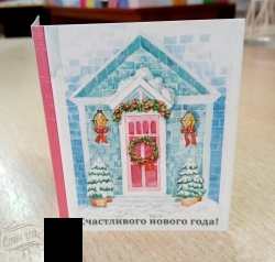 М-НГ-1013 - Шоколадная мини-открытка "Счастливого Нового года!" (Домик) - alisa-opt.ru - Екатеринбург