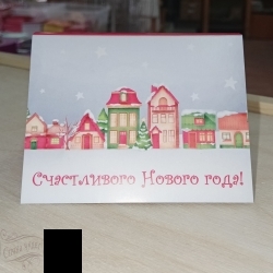М-НГ-1035 - Шоколадная мини-открытка "Счастливого Нового Года" (Снежные домики) - alisa-opt.ru - Екатеринбург