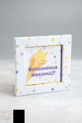 Коробочка 4 шоколадки "Исполнение желаний!" (Звезда) - alisa-opt.ru - Екатеринбург