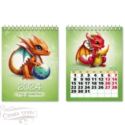 7926 Календарь-домик настольный вертикальный 2024 символ года дракон - alisa-opt.ru - Екатеринбург