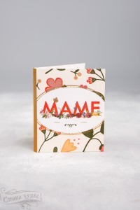 М-24 - Мини-открытка "Маме!"  - alisa-opt.ru - Екатеринбург
